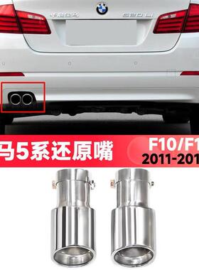 5系F10520523525li530改装还原尾嘴排气管双出不锈钢尾喉