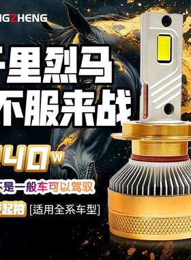 汽车LED大灯超亮聚光H1强光9005远光H4近光H7H11一体灯泡雾灯
