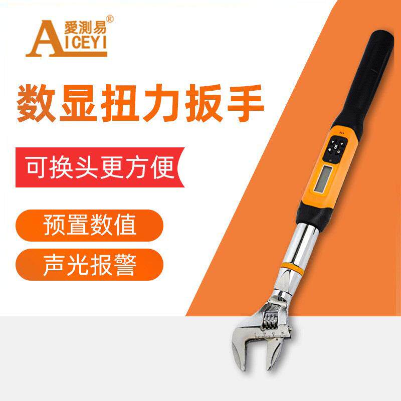 爱测易活动开口扭力扳手数显力扭矩预置可换头电子扭力扳手可调式