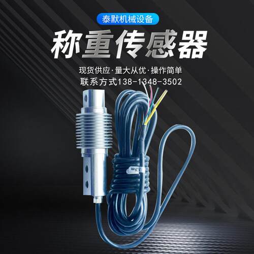 泰默厂家供应 PLR9363-LS TMCZ称重传感器传感器型号