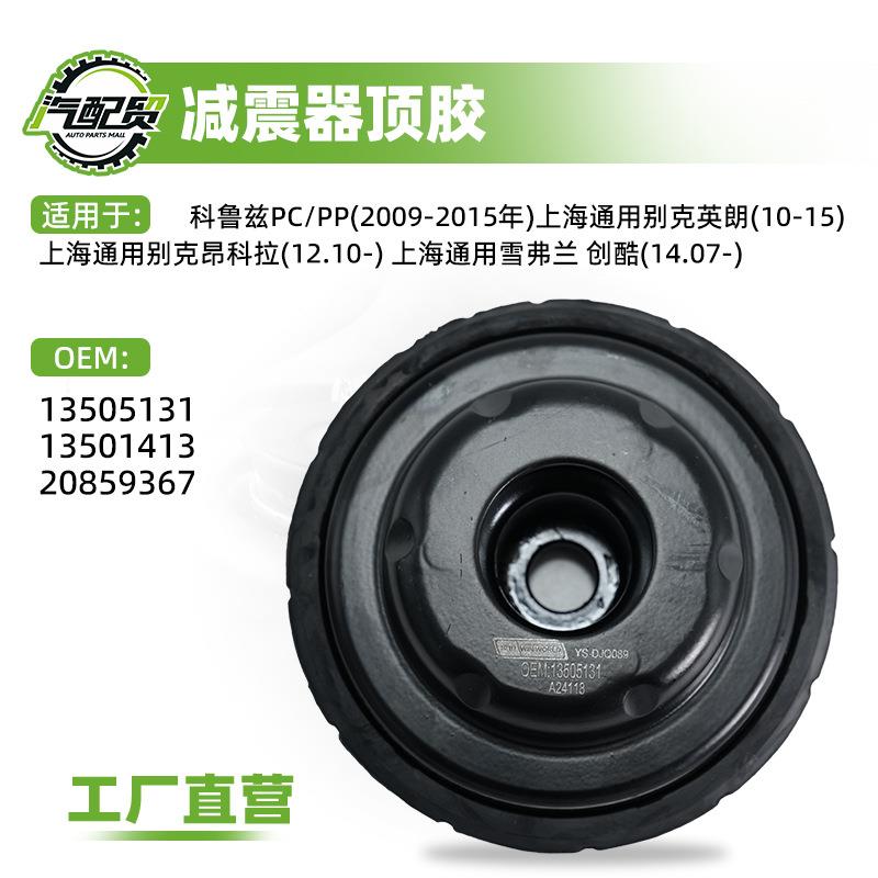 现货小批量适用科鲁兹PC/P别克英朗P前机顶胶L/R 13505131