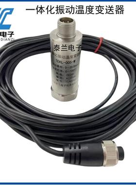 江阴泰兰 TEKL-005-W一体化振动温度变送器 汽轮机风机电机水泵