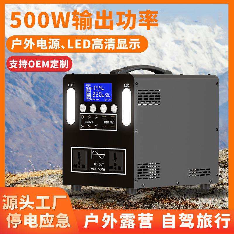 500w户外电源220伏自带LED照明停电应急移动储蓄电池储能备用