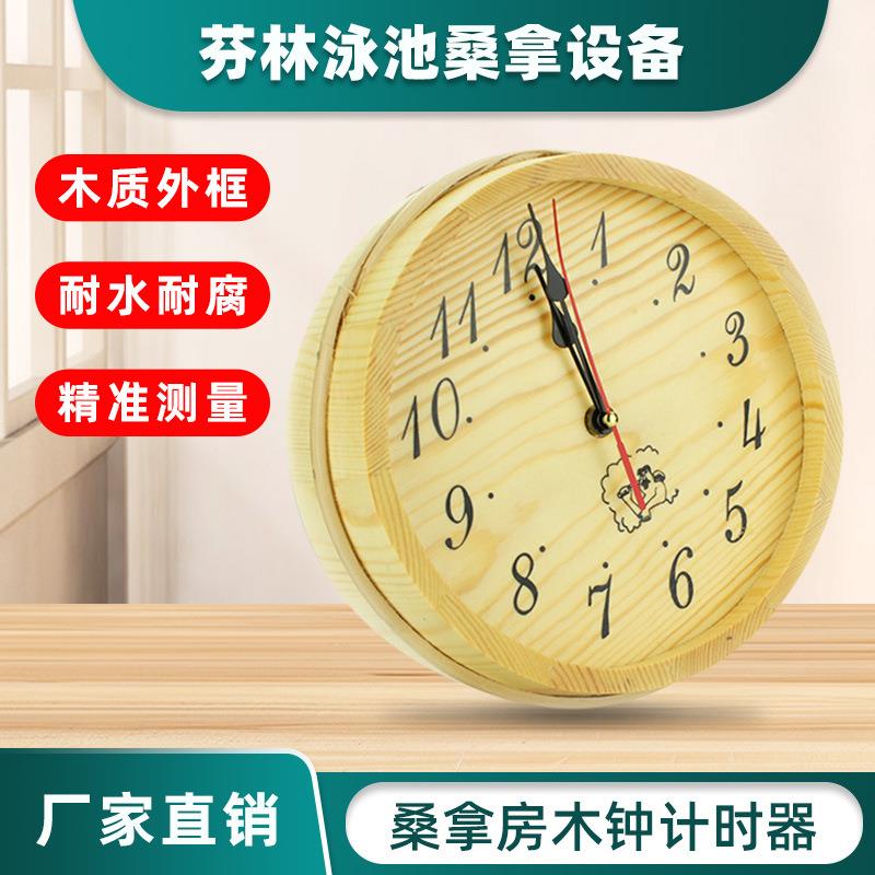 厂家直供木钟时间表干蒸房汉蒸房静音原木时钟表 桑拿房计时器