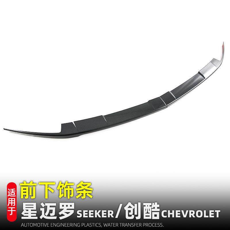 适用23款星迈罗前下饰条 创酷前铲小包围外装饰汽车用品改装配件,电子元器件市场,其它元器件,淘宝优惠券,粉丝福利购,淘宝优惠卷