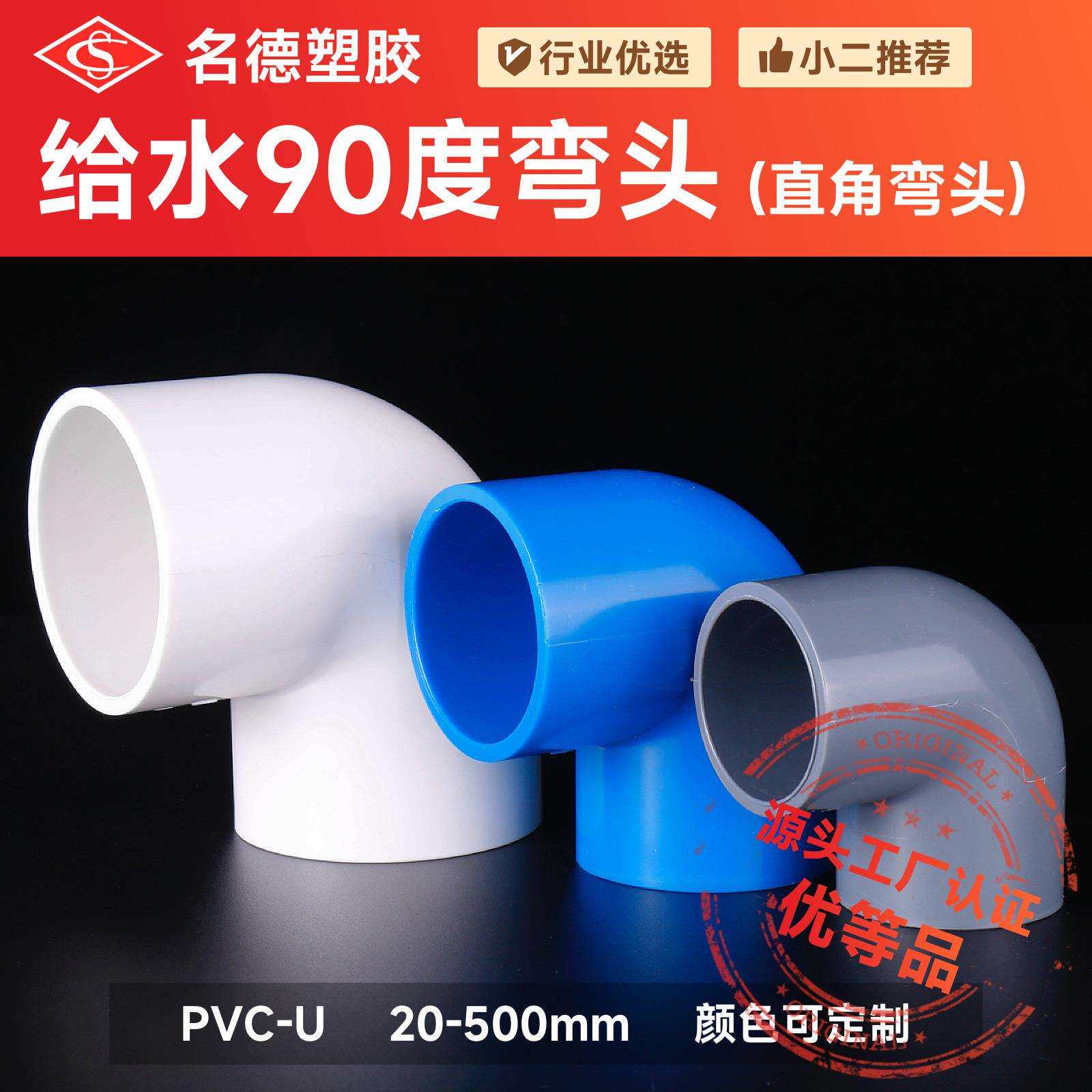 名德PVC弯头管件水管配件接头给水塑料接头90度弯管两通225-315