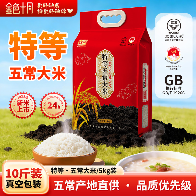 特等五常大米10斤/袋稻花香2号图片