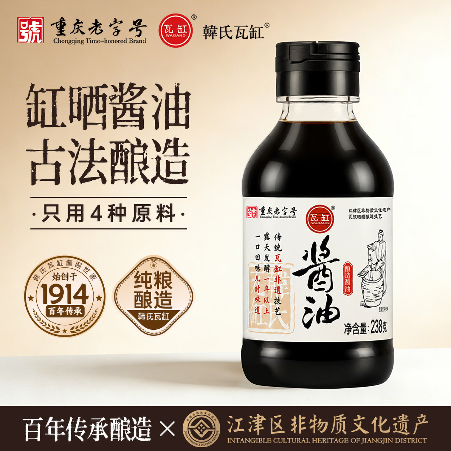 韩氏瓦缸酱油重庆老字号非遗古法手工传统酿造0添加家用调味酱油