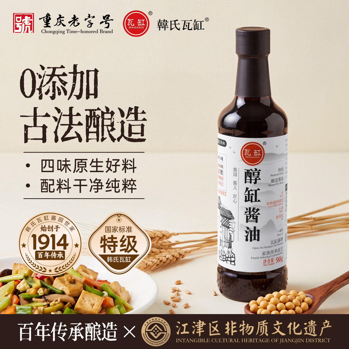 韩氏瓦缸醇缸酱油手工传统黄豆酿造零0添加特级家用炒菜调味酱油