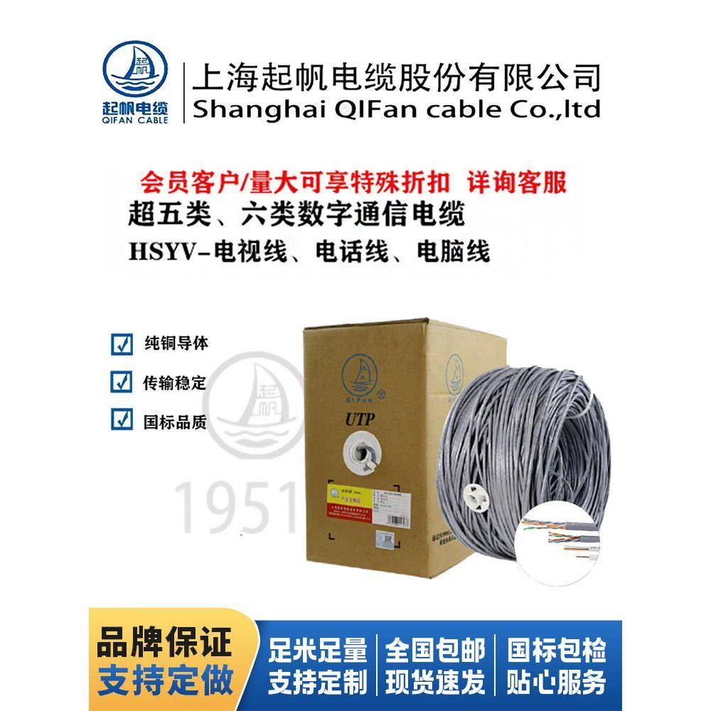 起帆电线电脑网线国标超五类 六类 超六类网线铜芯家用电视线