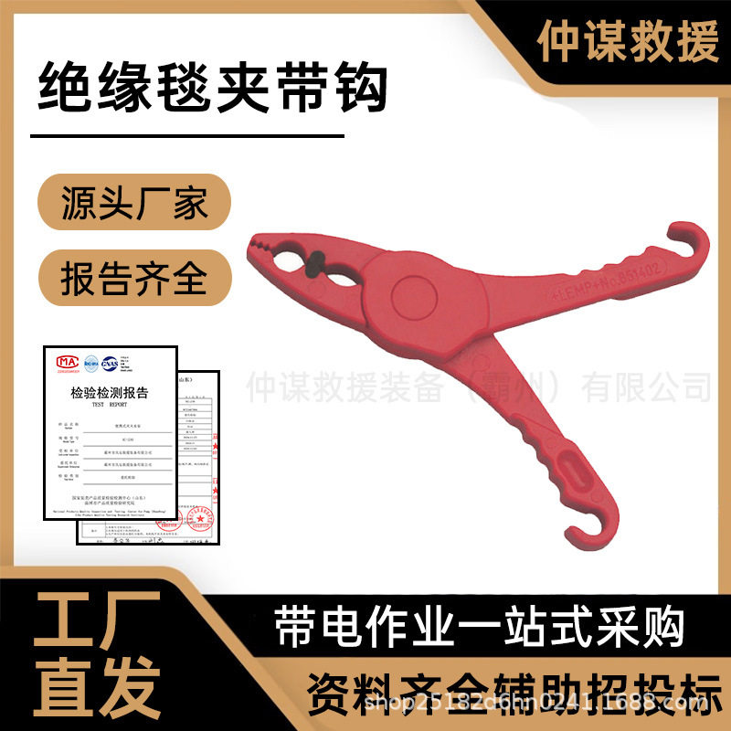 仲谋绝缘毯夹带钩带电作业工具高压带电作业工具