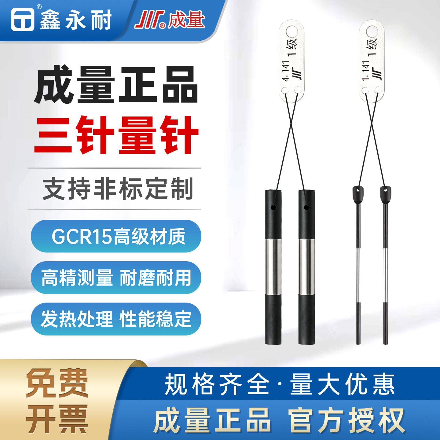 成量三针1级量针螺纹测量规0.185-1.883-2.595-3.106-1.441-2.217
