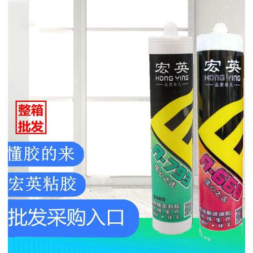 宏英A668酸性透明亮黑硅硐793A玻璃胶快干防霉密封胶耐侯门窗防水