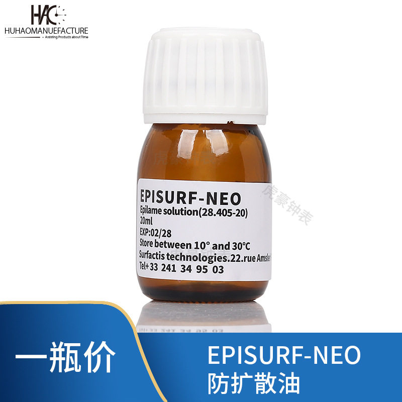 瑞士原装进口防扩散表油20ml