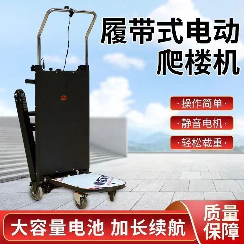 电动爬楼车载物上楼机搬运家电家具手拉上楼车折叠轻便爬楼神器