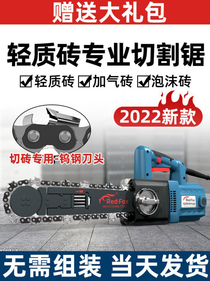 红狐狸轻质砖切割锯单手锯电动加气砖泡沫砖切割机电锯钨钢链条锯
