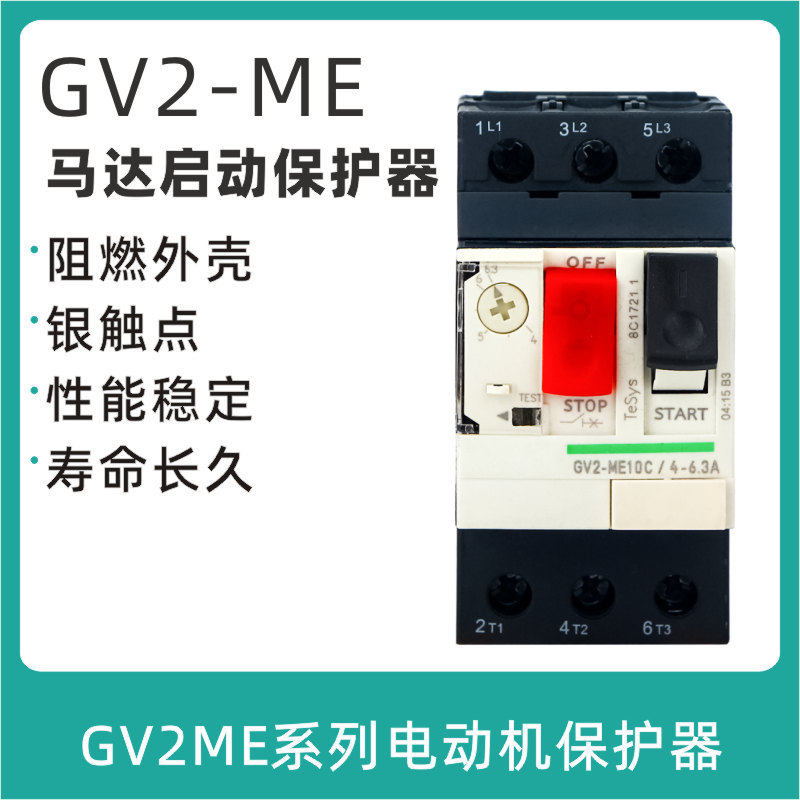 马达保护开关断路器GV2电动机保护马达开关过载保护器