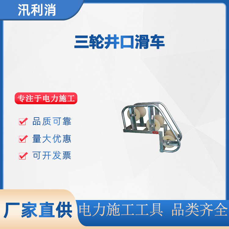 电力作业施工井口滑子工人井口滑轮放线工具安全作业放线地揽滑车