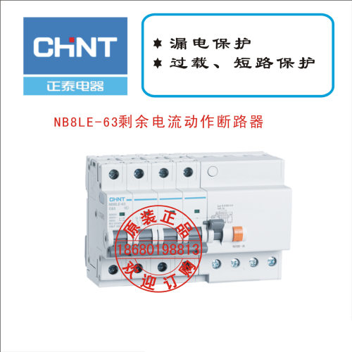 NB8LE-63剩余电流动作断路器