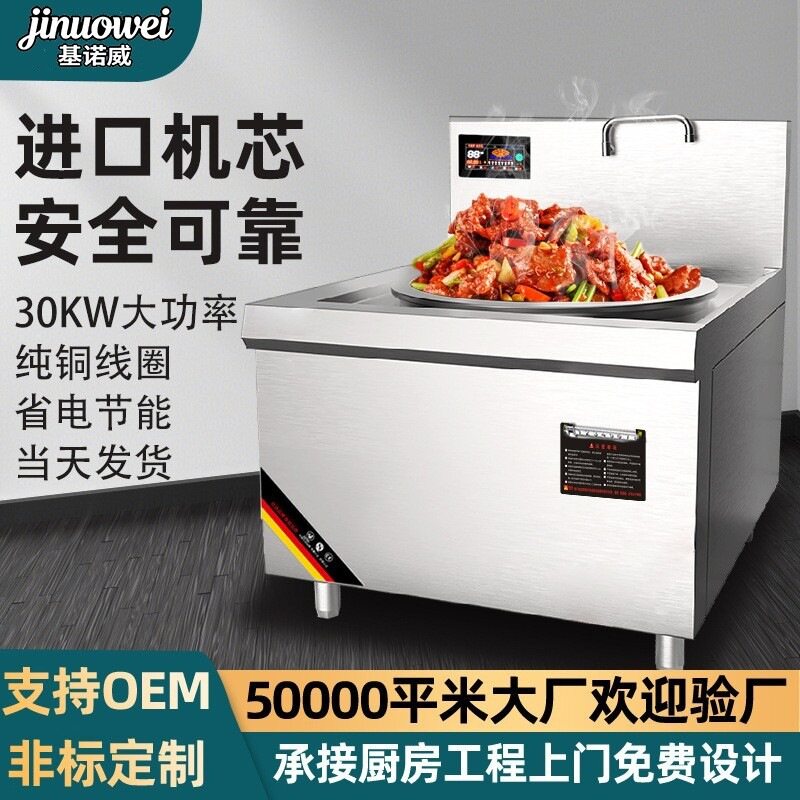 炒菜炉猛火30kw学校饭堂餐饮店不锈钢电灶台食堂电磁炉商用电磁炉