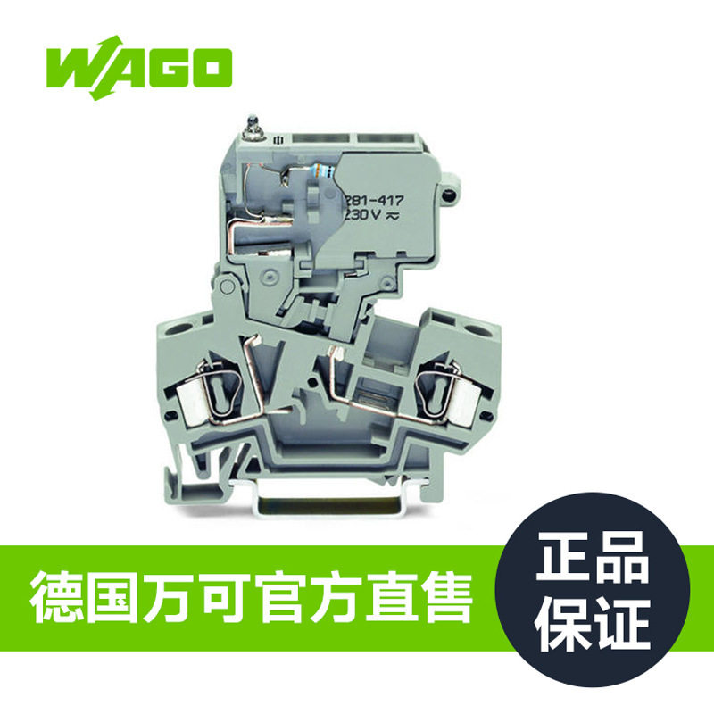WAGO2线保险丝接线端子,型号281-611/281-418