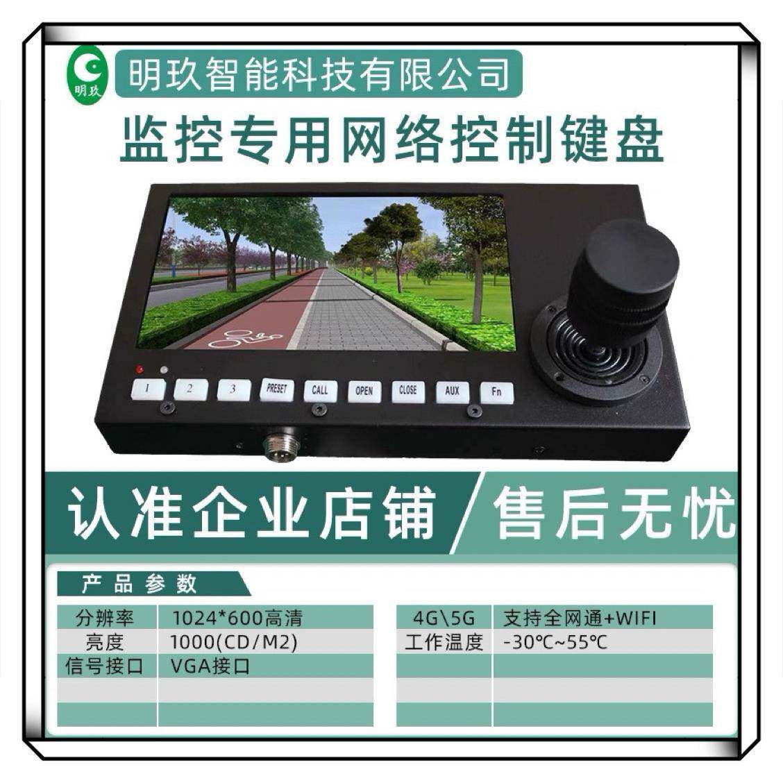 车载云台控制键盘,三维摇杆485控制键盘七寸高清显示屏控制键盘
