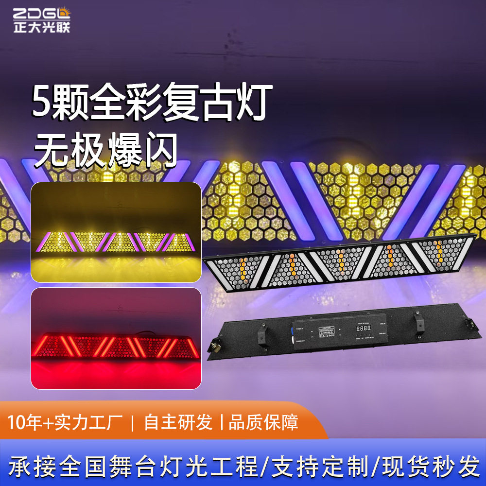 5颗60W复古灯LED酒吧氛围灯RGB全彩点控矩阵灯直播间背景舞台灯光