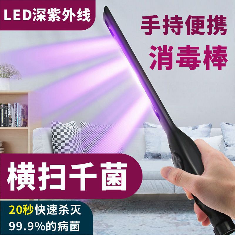 LEDUVC手持消毒棒除螨除菌