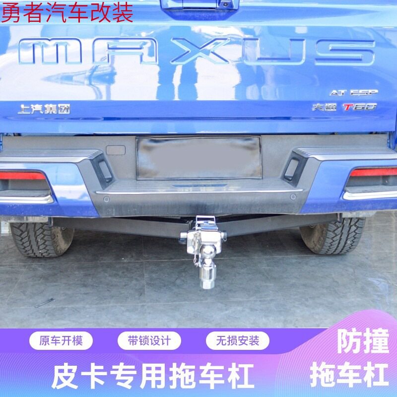 黄海N3/N2拖车钩皮卡大通T60/T70纳瓦拉后拖钩牵引钩拖车杠拖挂房
