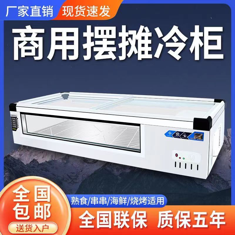 台式冷藏展示柜摆摊保鲜冷藏冷冻冰柜卧式烧烤展示柜移动摆摊冰箱