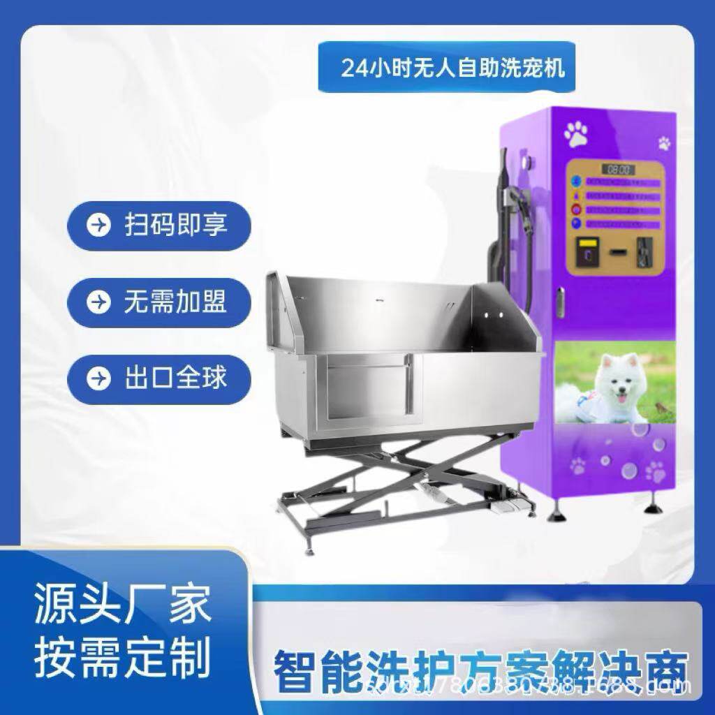 自助洗宠机带水槽猫狗洗澡设备