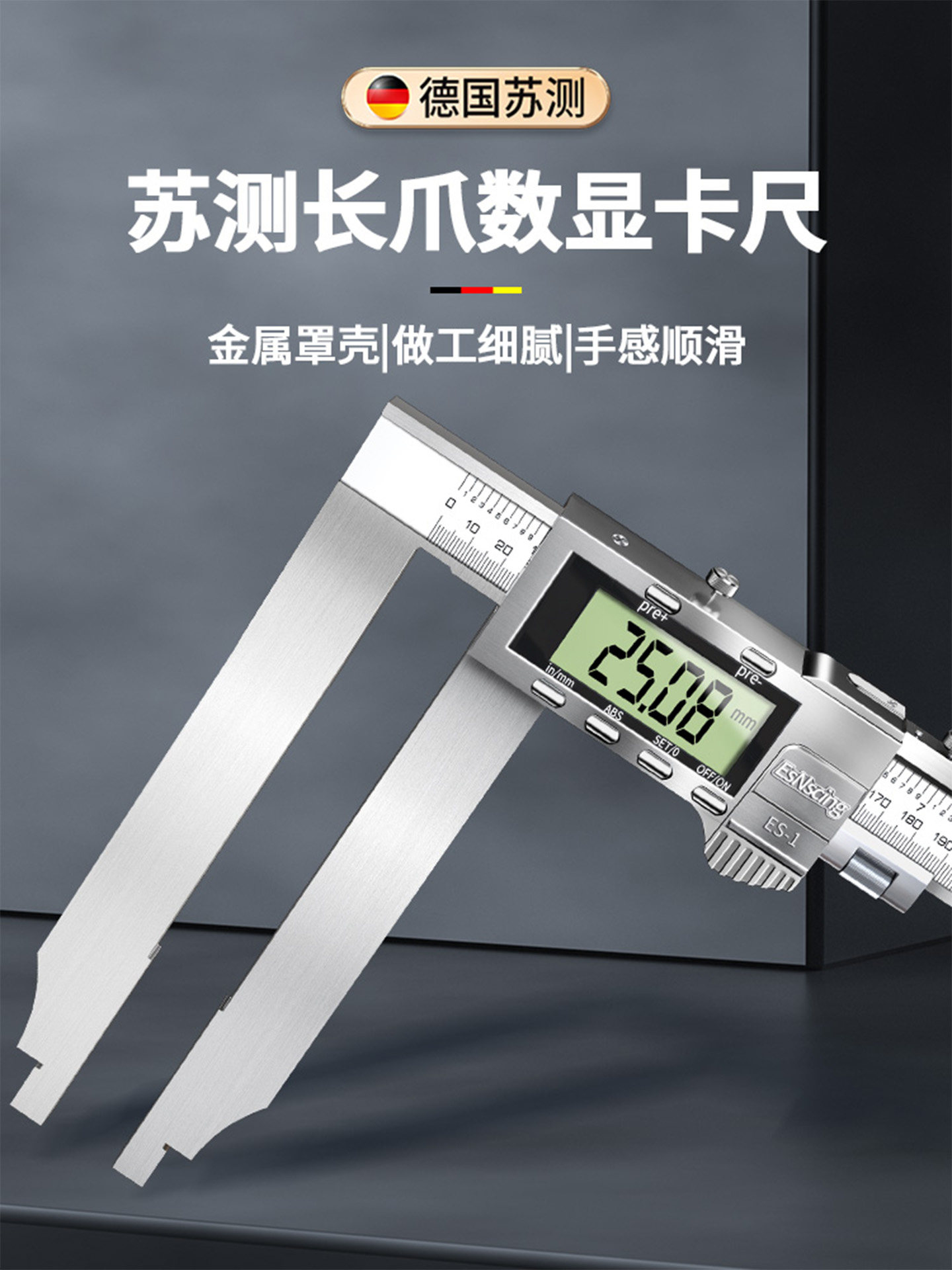德国苏测长爪数显游标卡尺500mm高精度1米600电子大卡尺1500长脚2