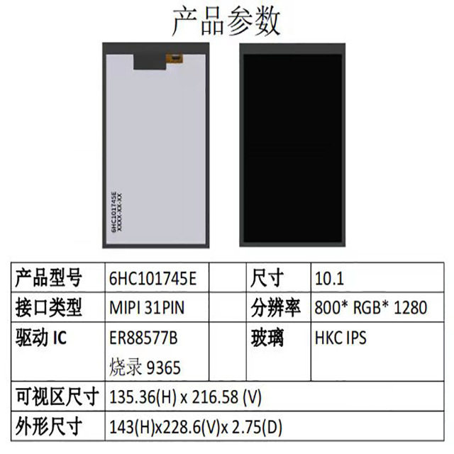 10.1寸液晶屏IPS竖屏MIPI接口40P800X1280人脸识别门禁显示屏