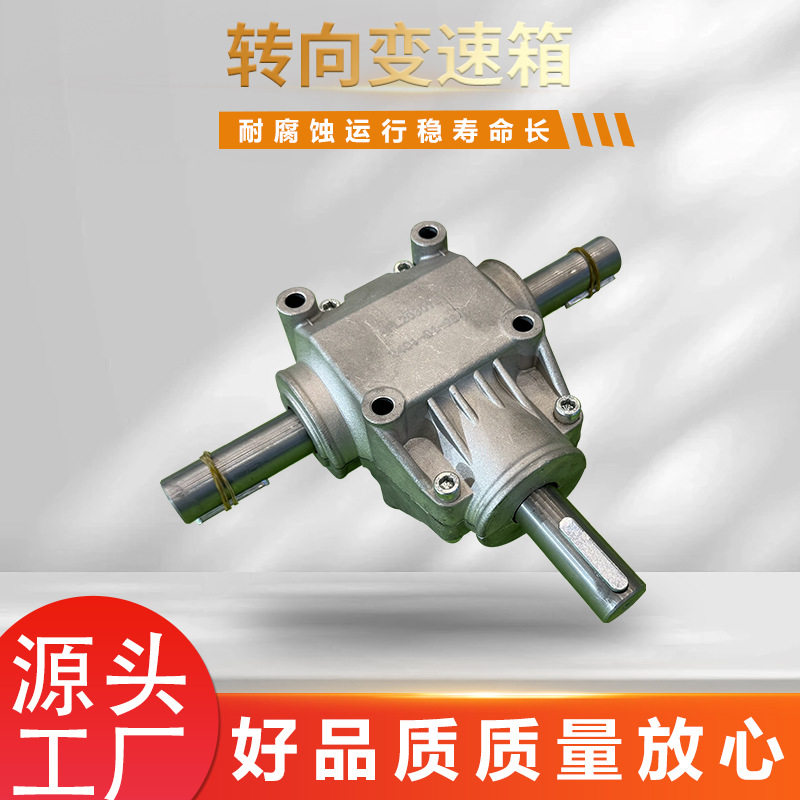 杂粮割台机T系列90°四方换向箱