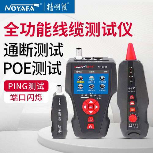 精明鼠NF-8601W网线寻线仪查线器网线断点测线仪抗干扰无噪音