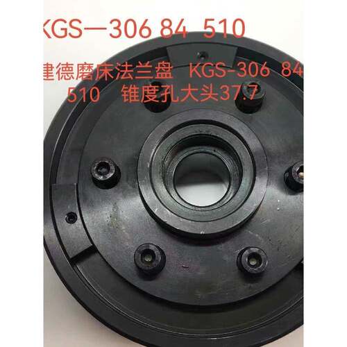 建德大水磨法兰盘 KG-306AHD磨床法兰砂轮夹盘 84AH 510AH法兰盘