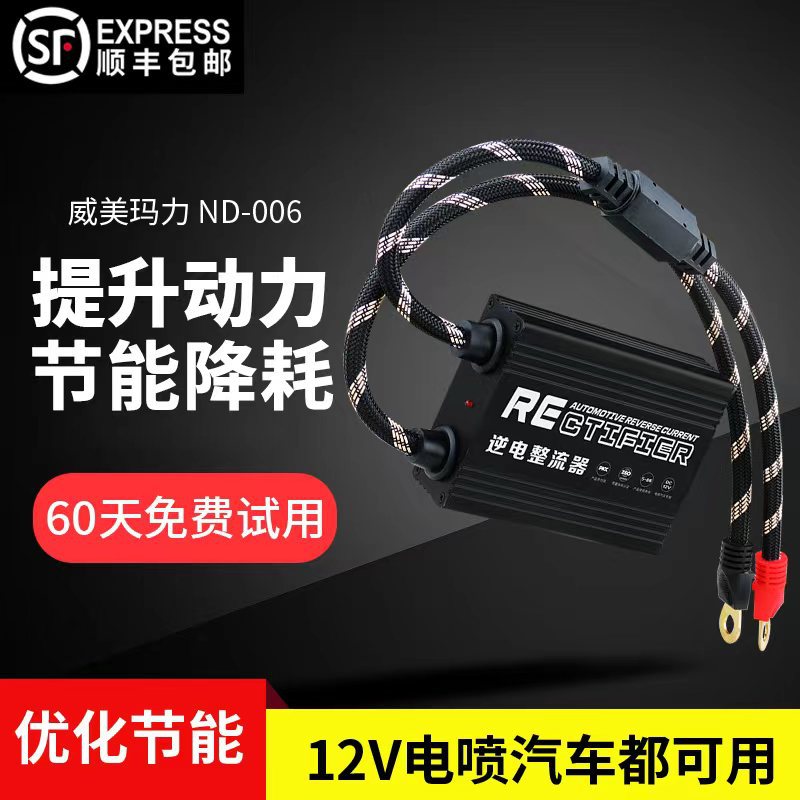 逆电整流器深圳厂家汽车专用提高点火效率增强动力汽车省油器