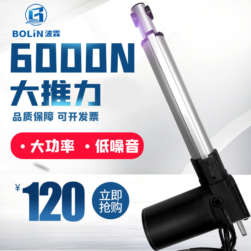 大扭矩工业6000N大推力直流静音电动推杆伸缩杆12v24v往复升降器