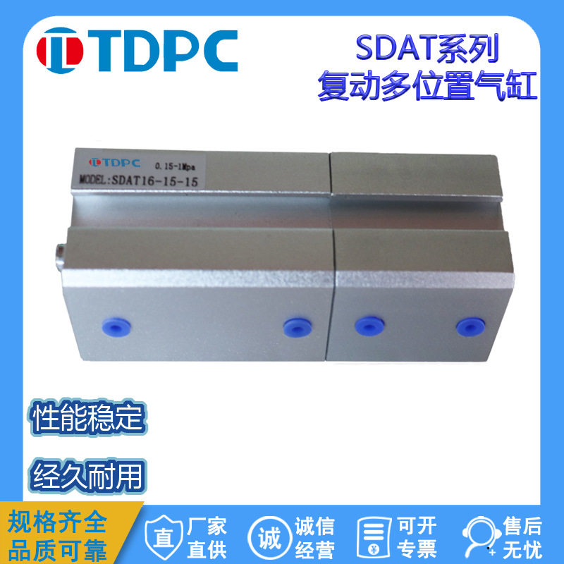 SDAT50X50-20复动多位置气缸SDAT63/80/100/125通达气缸TDPC