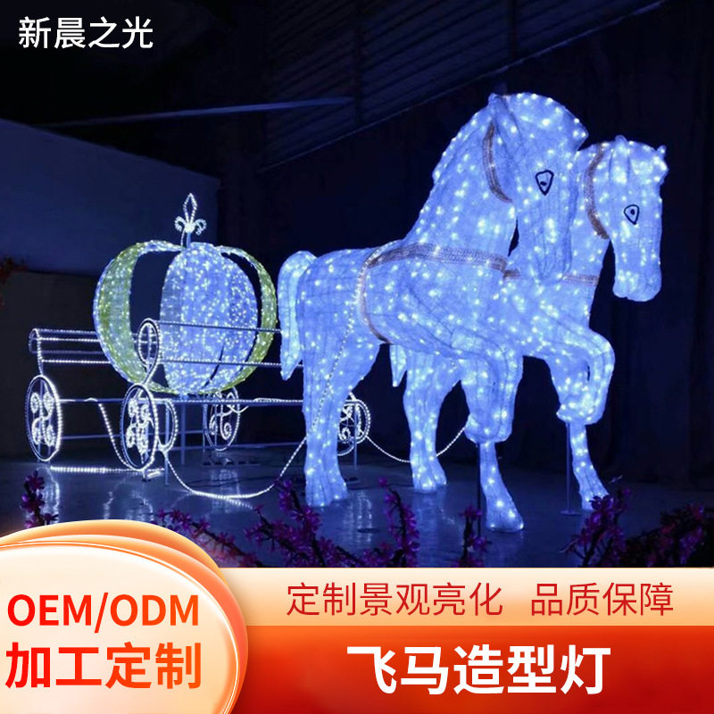 飞马造型灯南瓜马车LED景观灯户外圣诞节商场装饰麋鹿马车亮化灯