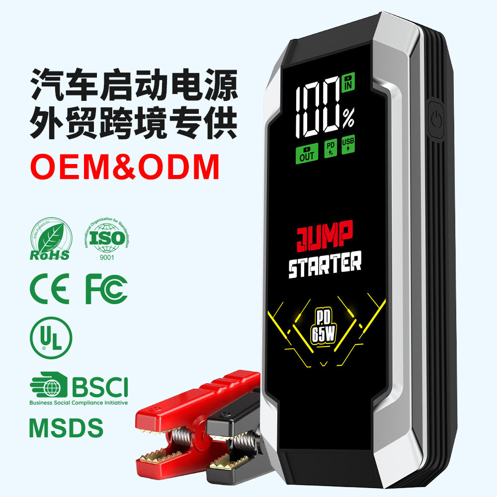 Jumpstarter汽车应急启动电源充气一体机打火宝启动器双向PD65W瓦