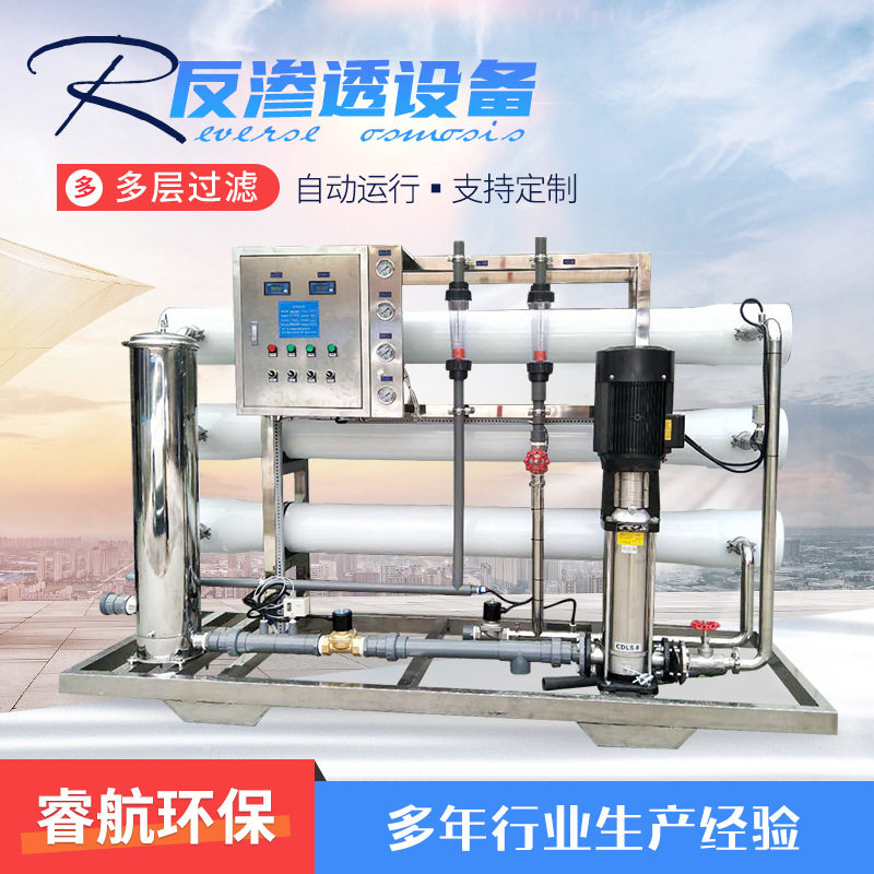 反渗透设备单级直饮水离子净水设备专用化工饮料生产用反渗透设备