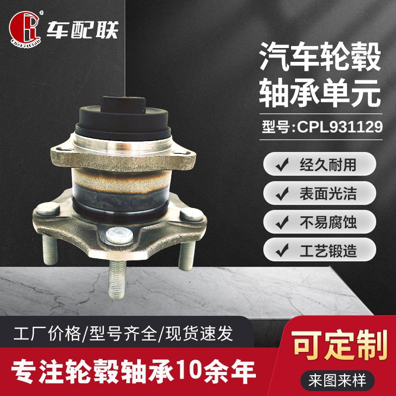 景逸S500/SX5鼓式制动器轮毂单元(后轮)BM3-3104040