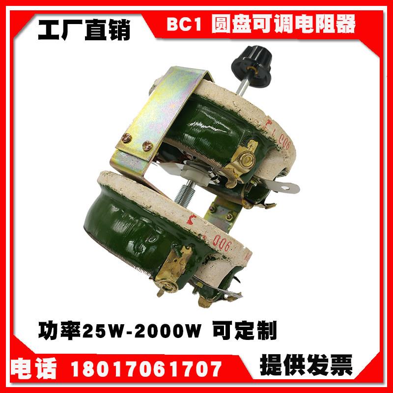 BC1大功率瓷盘可调电阻 双联高瓦数电阻器 1K欧姆稳定电子零件