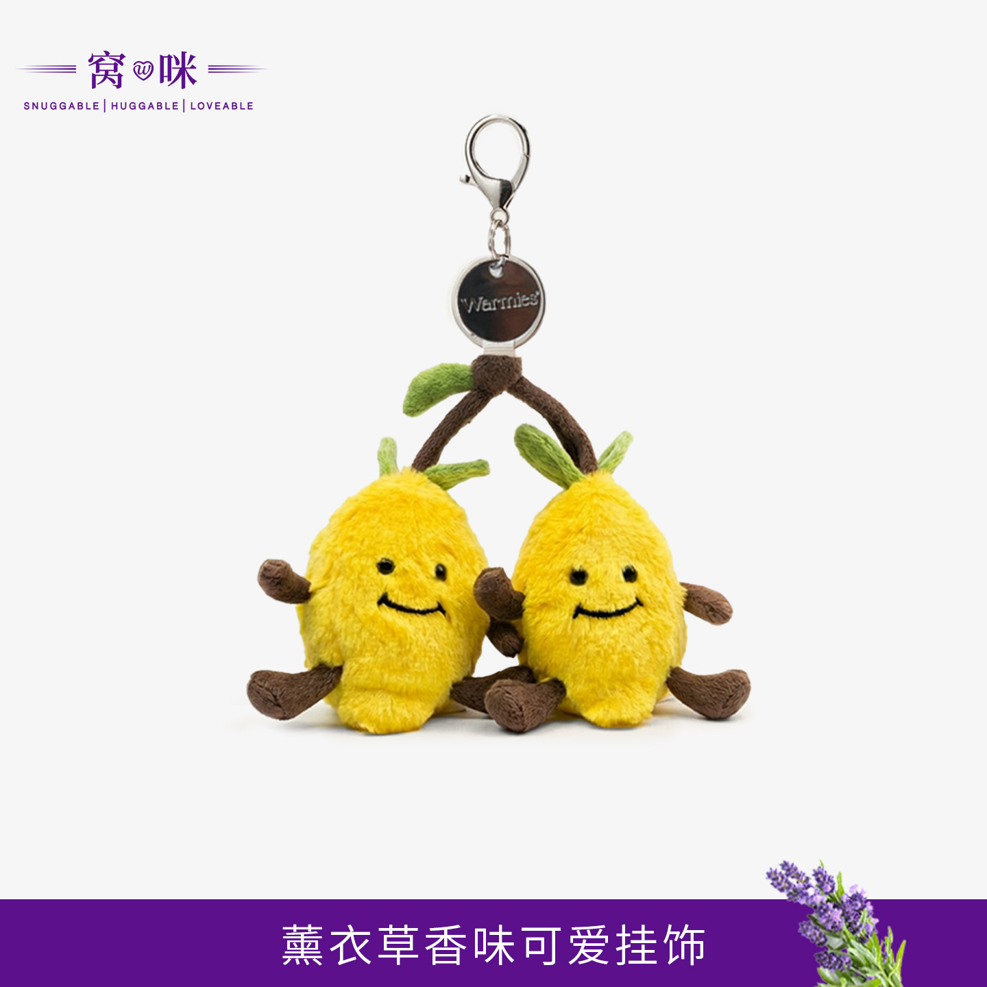 窝咪一对酸爽柠檬挂饰玩偶可爱毛绒公仔挂件情侣节日生日礼物