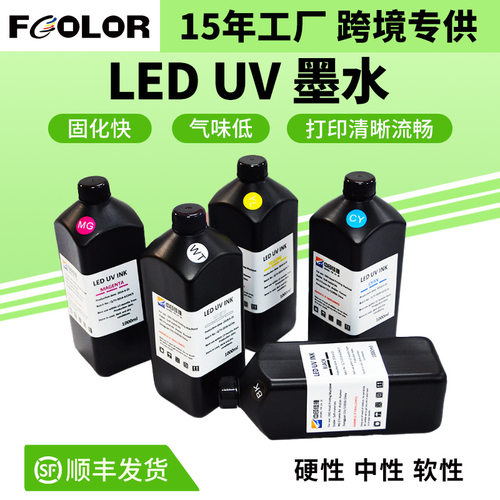 兼容爱普uv墨水理光567代喷头LEDG4gh2220 UV打印机固化油墨