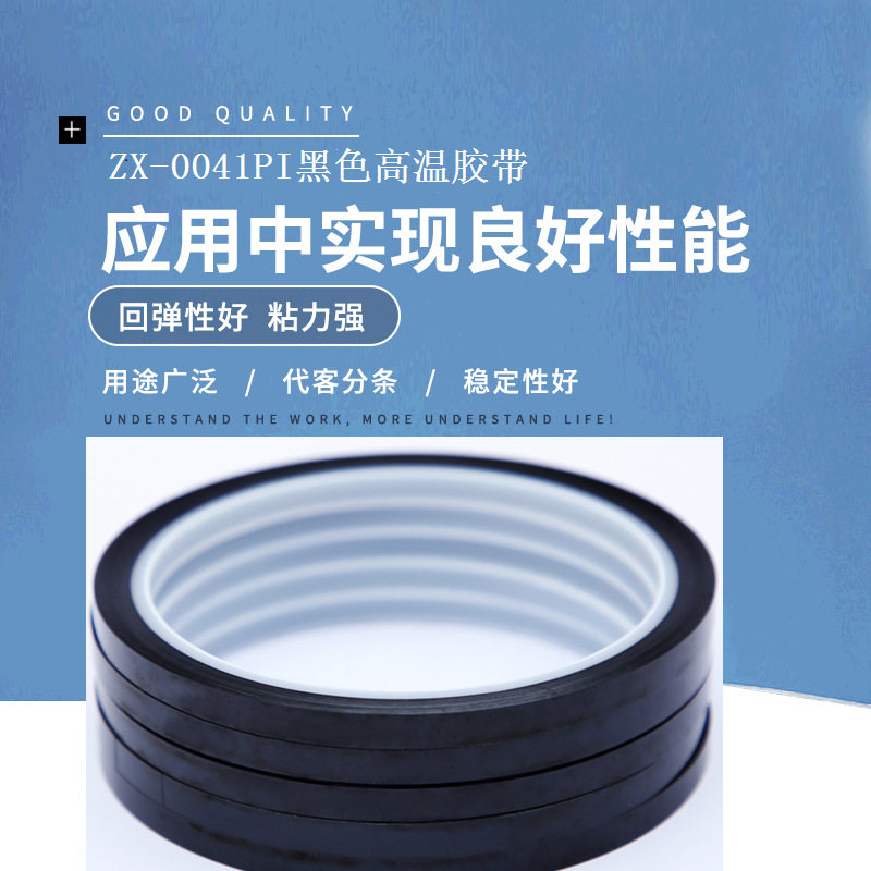PI高温绝缘胶带喷涂波峰焊不残胶