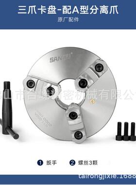 现货三欧牌自定K心三爪卡盘112160A/00630A车床用盘分离爪手动夹