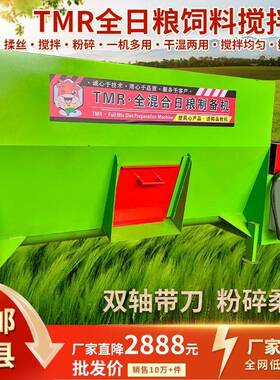 TM牛HDO羊草料拌搅拌机干湿两用家用R全日碎粮粉柔丝全自动一体料