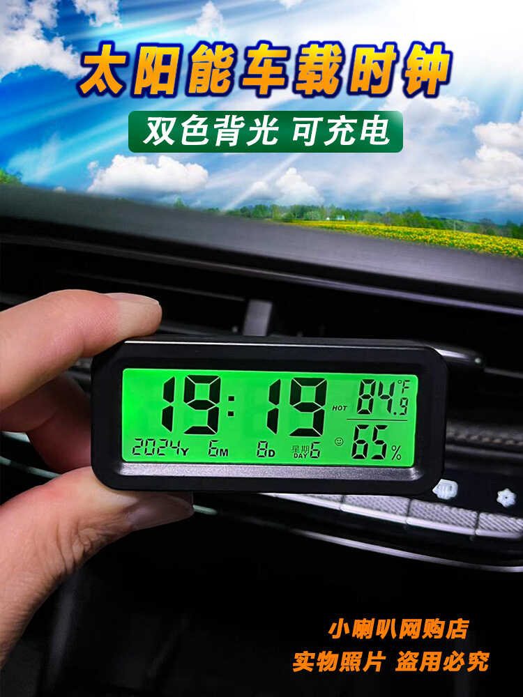 太阳能车载夜光温湿度表